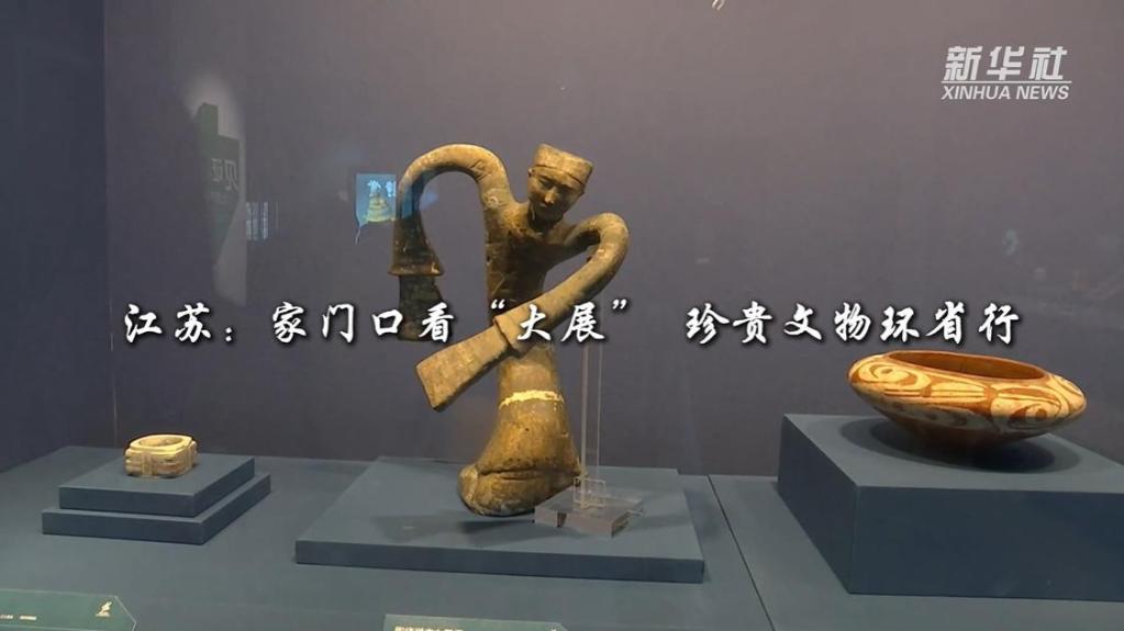 江蘇：家門口看“大展”　珍貴文物環省行